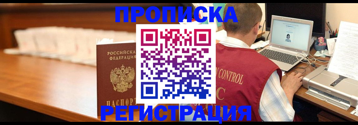 прописка 2025 в Печорах